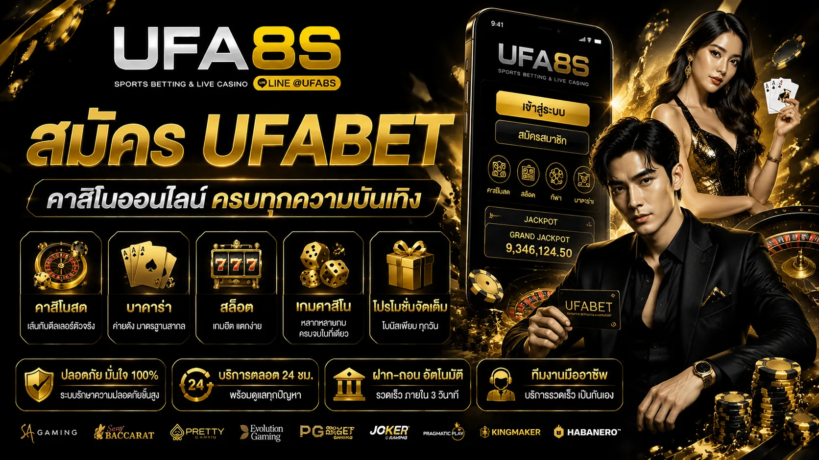สมัคร UFABET
