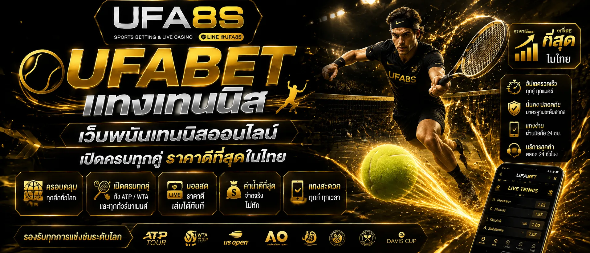 แทง เทนนิส