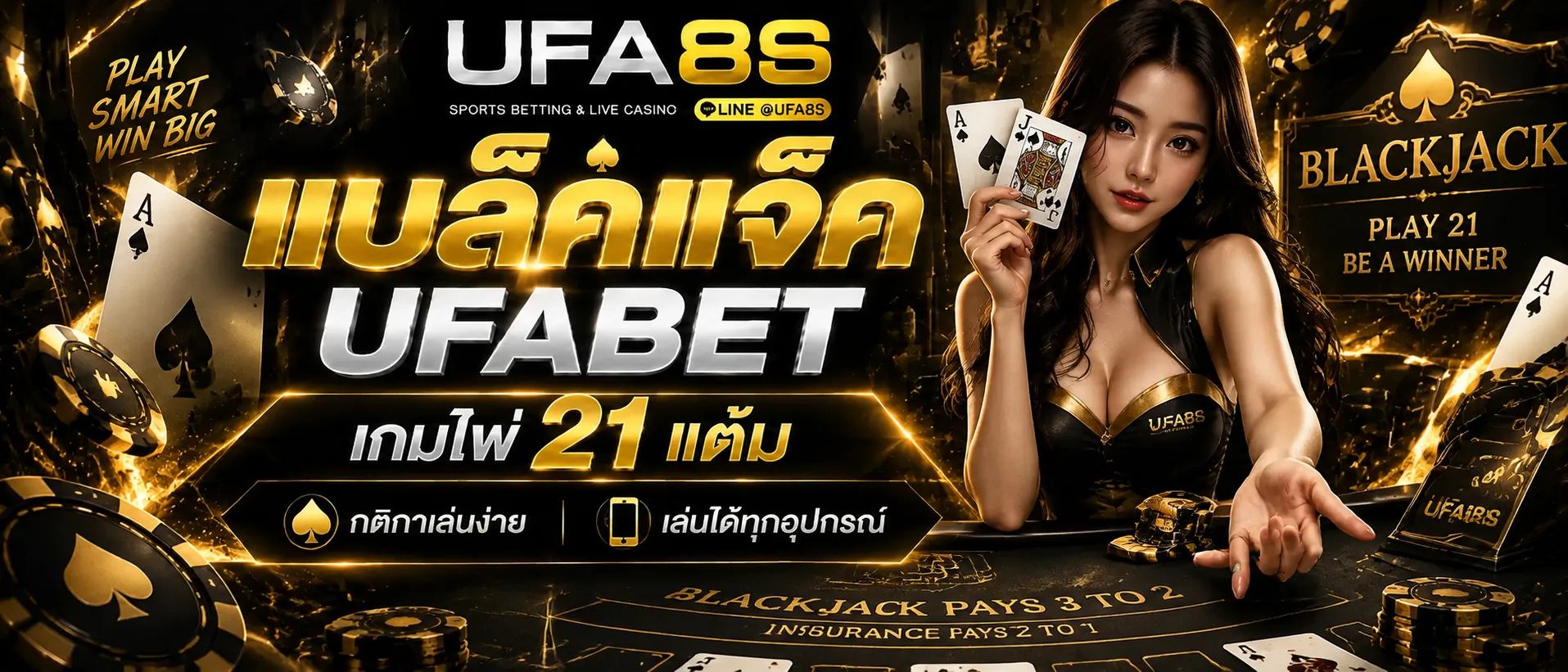 แบล็คแจ็ค