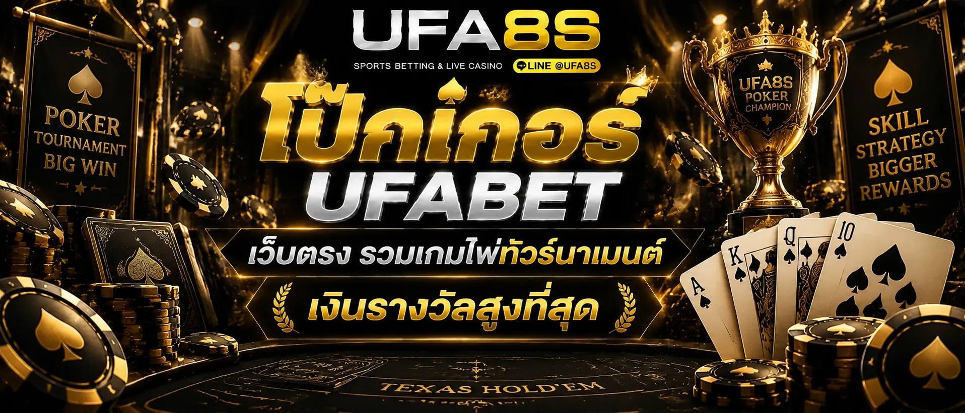 โป๊กเกอร์